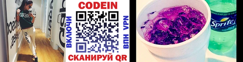Кодеин напиток Lean (лин)  цена   Княгинино 